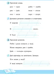 Школа читання. 1 клас. Тексти-листівки для самостійного читання - Ольга Коваленко - мініатюра 5