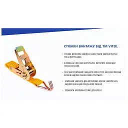 Стяжний ремінь VITOL 1т ST-214- 5 25 мм х 5 м (ST 214-5) - мініатюра 3