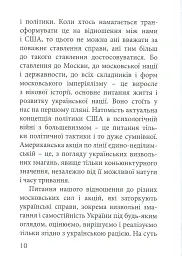З москалями нема спільної мови - Степан Бандера - мініатюра 8
