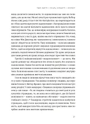 Побудуйте життя, якого прагнете. Мистецтво і наука щасливішого буття - Опра Вінфрі - мініатюра 11
