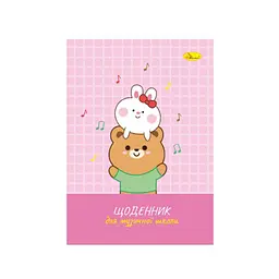 Щоденник для музичної школи "Bunnies with a teddy bear" АП-0104-13 В5, на скобі