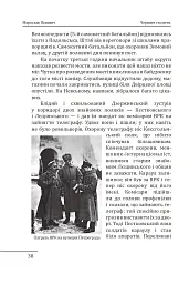 Червоне століття. Том 1. Перша криза західної цивілізації — світова війна - Мирослав Попович - мініатюра 15