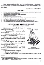 Світленко О. Зарубіжна література. 5 клас. Хрестоматія - Ольга Світленко - мініатюра 4