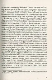Мовчуще Божество. Романи Куліша - Віктор Домонтович - мініатюра 10