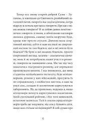 Anarchy in the UKR. Луганський щоденник. Бігти не зупиняючись - Сергій Жадан - мініатюра 6