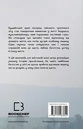 Миллионер и монах. Реальная история мужчины, нашедшего смысл жизни - миниатюра 2