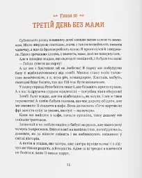 Історія хлопчика Лева, який боявся залишатися без мами - Ольга Товпеко - мініатюра 10