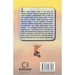 Чари птахів: Вогняний фенікс - Голлі Вебб BookChef (9786175483565) - мініатюра 3