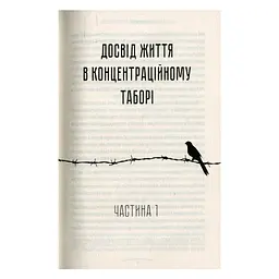 Людина в пошуках справжнього сенсу. Психолог у концтаборі - Вiктор Франкл КСД (9786171285835) - мініатюра 4