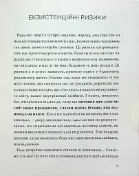 Людина на перехресті. Роздуми про екзистенційний інтелект - Ігор Козловський - мініатюра 7