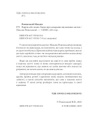 Відріж себе ніжно - мініатюра 3
