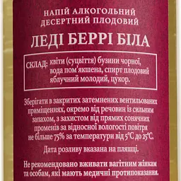 Напій алкогольний Lady Berry White десертний плодовий 17.5% 0.5 л - мініатюра 4