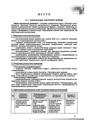 Історія: Україна і світ 10 клас. Навчально-методичний посібник. Рівень стандарту - мініатюра 4