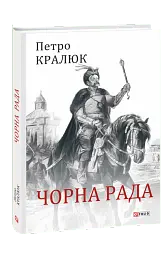 Чорна рада
