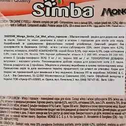 Вологий корм для котів Simba Cat Wet м'ясний 100 г (70009348) - мініатюра 3