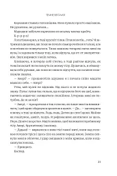 Темне весілля. Завжди й довіку. Том 2 - Стелла Так - мініатюра 17