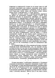 Жнива скорботи. Радянська колективізація і голодомор - Роберт Конквест - мініатюра 6