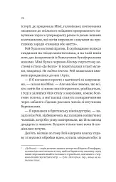 Теорія (ледве не) всього - Кара Ґнодде - мініатюра 20