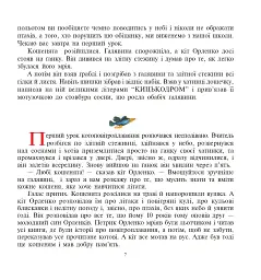 Школа котоповітроплавання - мініатюра 7
