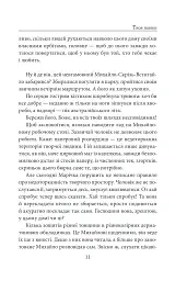 «Твоя навіки…» - мініатюра 12