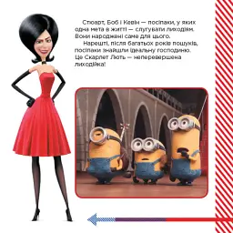Посіпаки. Хай живе король Боб! - мініатюра 3