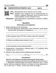 Фізика. 7 клас. Зошит для лабораторних робіт - Фаїна Божинова - мініатюра 3