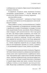 Скляний замок - Джаннетт Воллс - мініатюра 12