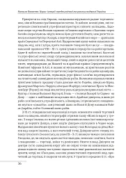 Нарис історії середньовічної та ранньомодерної України - мініатюра 11
