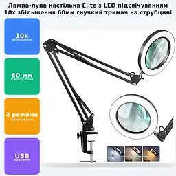 Лупа лампа настільна трансформер гнучка з LED підсвічуванням 3 режими збільшення 10x діаметр скляної лінзи 60мм на струбціні Elite - мініатюра 2