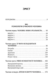 Він. Вона. Вони. Разом. Шлях від розуміння себе до побудови гармонійних стосунків - Оксана Королович - мініатюра 2