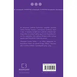 Поліанна - Елеонор Портер BookChef (9786175482469) - мініатюра 3