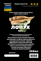 Настоянка на корінні лопуха 200 мл - мініатюра 3
