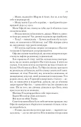 Пам'ять Вавилона. Книга 3. Крізь дзеркала - мініатюра 8