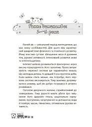 Мені 2 роки. Друге видання, перероблене і доповнене - Інна Молодушкіна - мініатюра 4