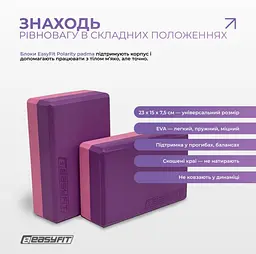 Набір для йоги та фітнесу EasyFit Polarity Set (килимок, два блоки та ремінь) фіолетово-рожевий (EF-2421s-VP) - мініатюра 4