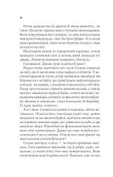 Спадкоємиця вогню - мініатюра 4