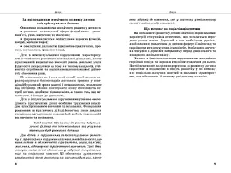Дитина з порушеннями інтелектуального розвитку - мініатюра 4