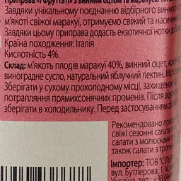 Винний оцет De Nigris з маракуєю, 250 мл (774860) - мініатюра 3