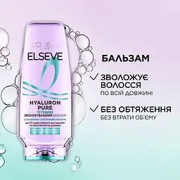Зволожувальний бальзам для волосся L'Oreal Paris Elseve Hyaluron Pure схильного до жирності 200 мл - мініатюра 3