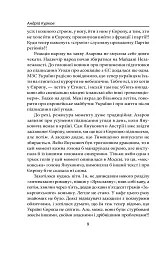Війна - Андрій Курков - мініатюра 5