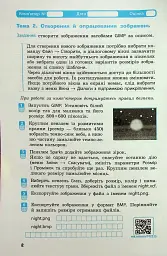 Інформатика. 6 клас. Робочий зошит до підручника Бондаренко О.О. та ін. - мініатюра 3