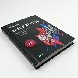 Війна двох правд Вахтанг Кіпіані Vivat, книга українською, тверда - мініатюра 2