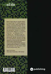Коли говорять гармати… Антологія української воєнної прози ХХ століття - мініатюра 2