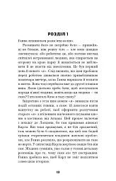 Цей химерний світ. Надзвичайний хтось. Книга 2 - Кейм МакДоннелл - мініатюра 11