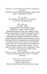 Лісова пісня. Бояриня - Леся Українка - мініатюра 9