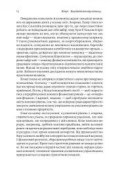 Досить уже помилок. Як наші упередження впливають на наші рішення - Олів'є Сібоні - мініатюра 9