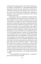 Петер Каменцінд. Під колесами - Герман Гессе - мініатюра 10