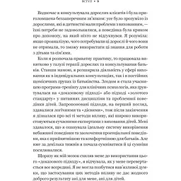 Виховані діти свідомих батьків. Як зростати разом - Бекі Кеннеді - мініатюра 7