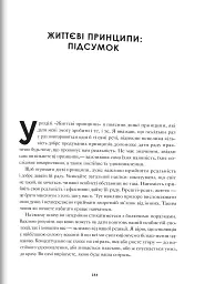 Принципи - мініатюра 5