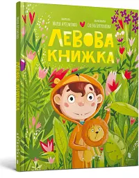 Левова книжка - мініатюра 2